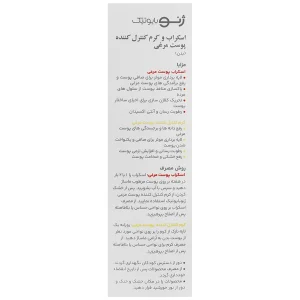 اسکراب و کرم پوست مرغی کراتوژن ژنوبایوتیک - تصویر 2
