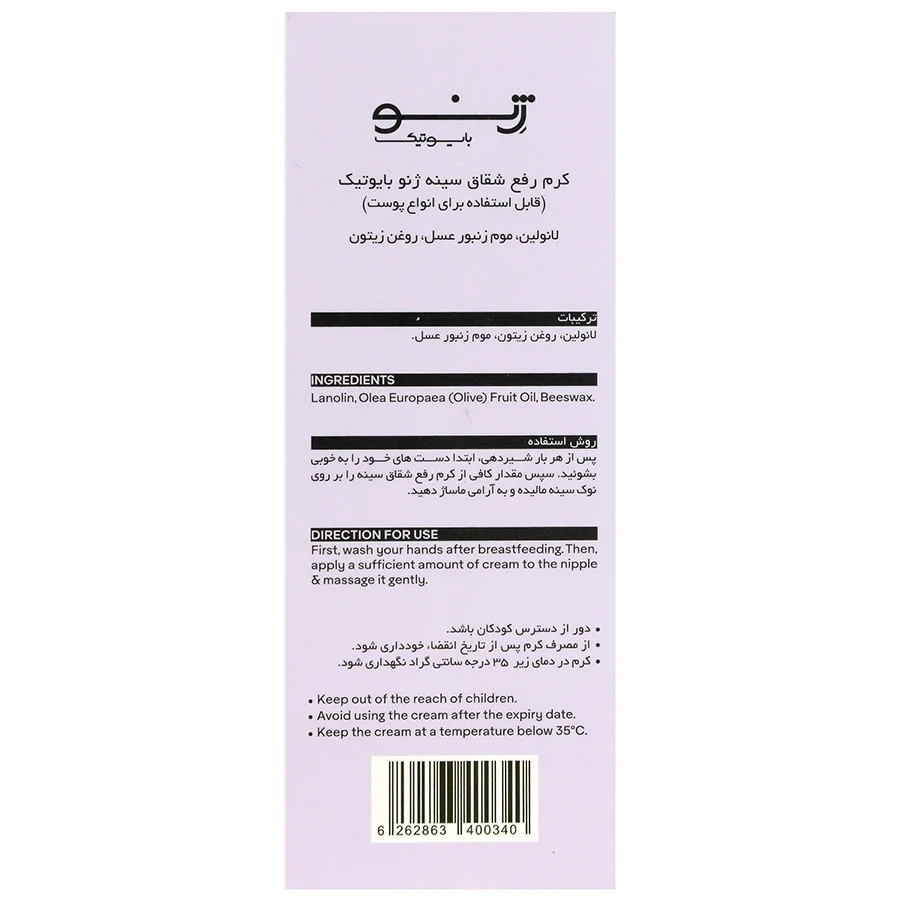 کرم رفع شقاق سینه ریپوژن ژنوبایوتیک - تصویر 2
