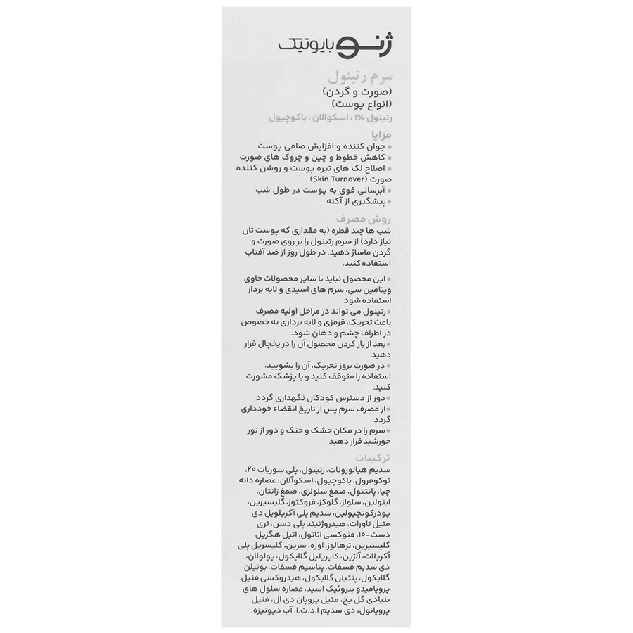سرم رتینول سرو ژن ژنوبایوتیک - تصویر 3