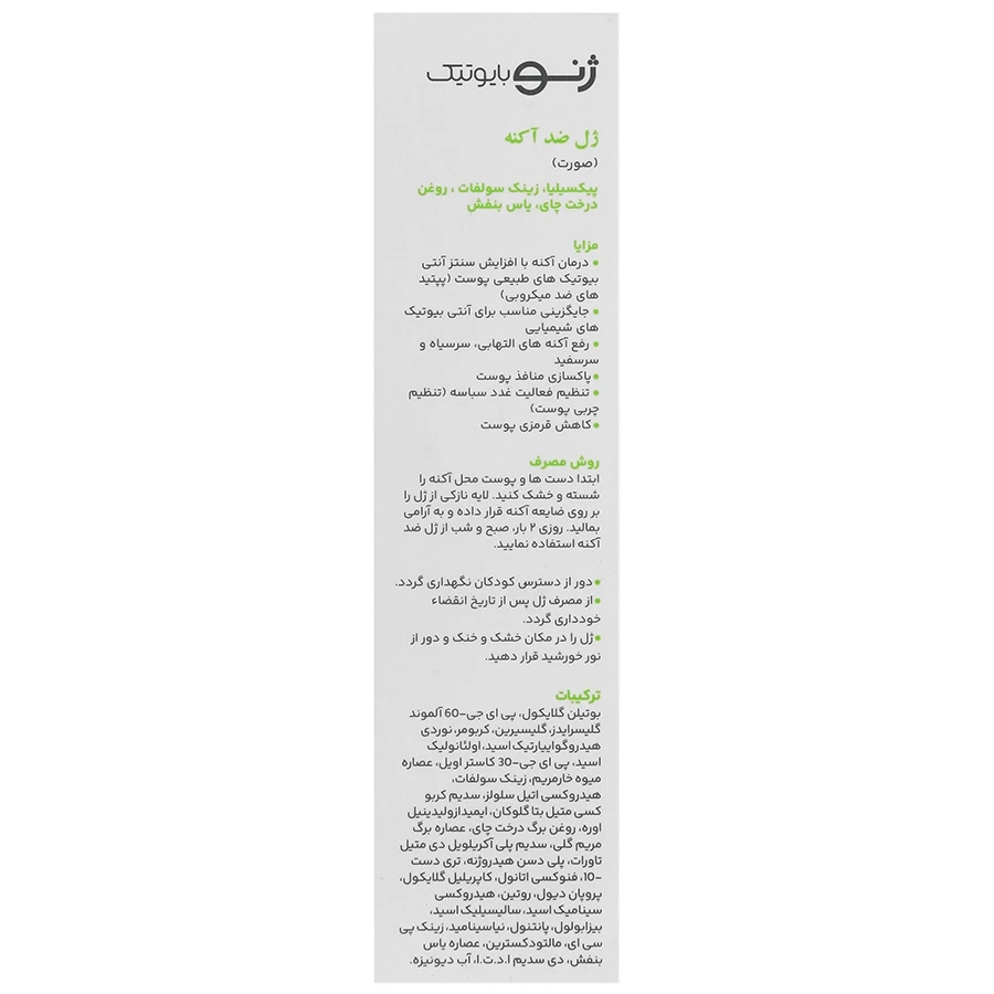 ژل ضد آکنه سبوژن 3 ژنوبایوتیک - تصویر 2