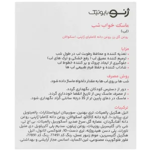 ماسک خواب شب لب اسلیپ ژن ژنوبایوتیک - تصویر 2