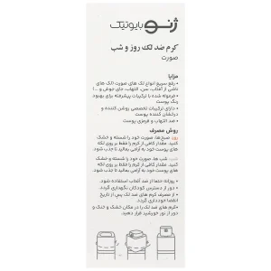 کرم ضد لک روز و شب اسپات ژن ژنوبایوتیک - تصویر 2
