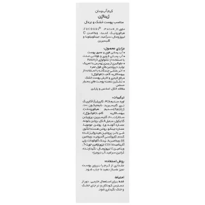 کرم آبرسان ژیناژن پوست خشک و نرمال 50 میلی لیتر ژیناژن - تصویر 2