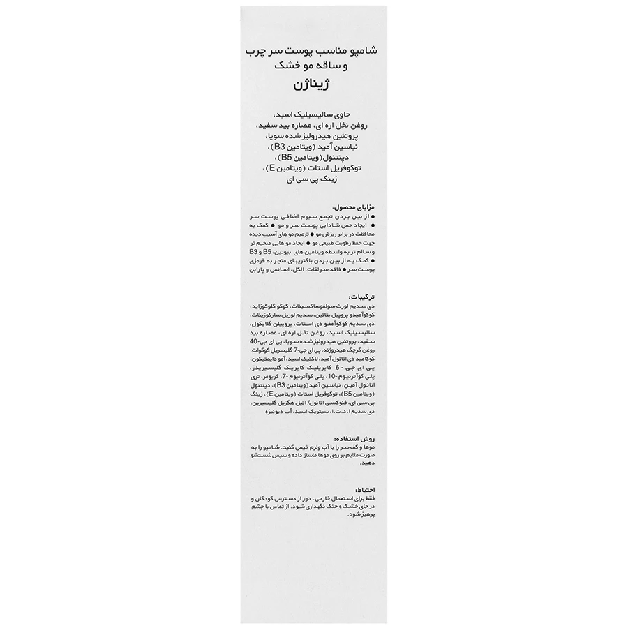 شامپو کف سر چرب و ساقه موی خشک ژیناژن - تصویر 3