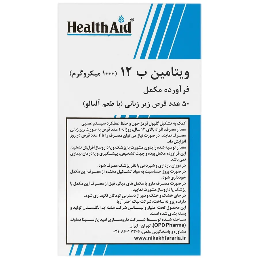 قرص ویتامین ب12 هلث اید- 1000 میکروگرم - تصویر 3