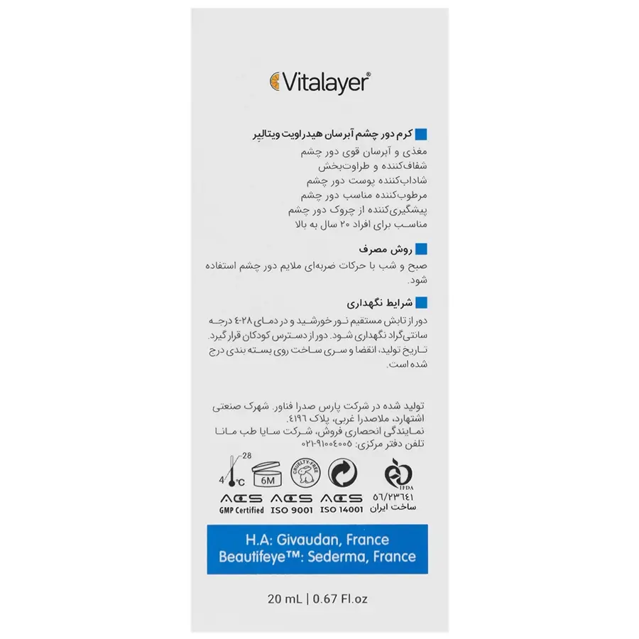 کرم دور چشم آبرسان هیدراویت ویتالایر - تصویر 3