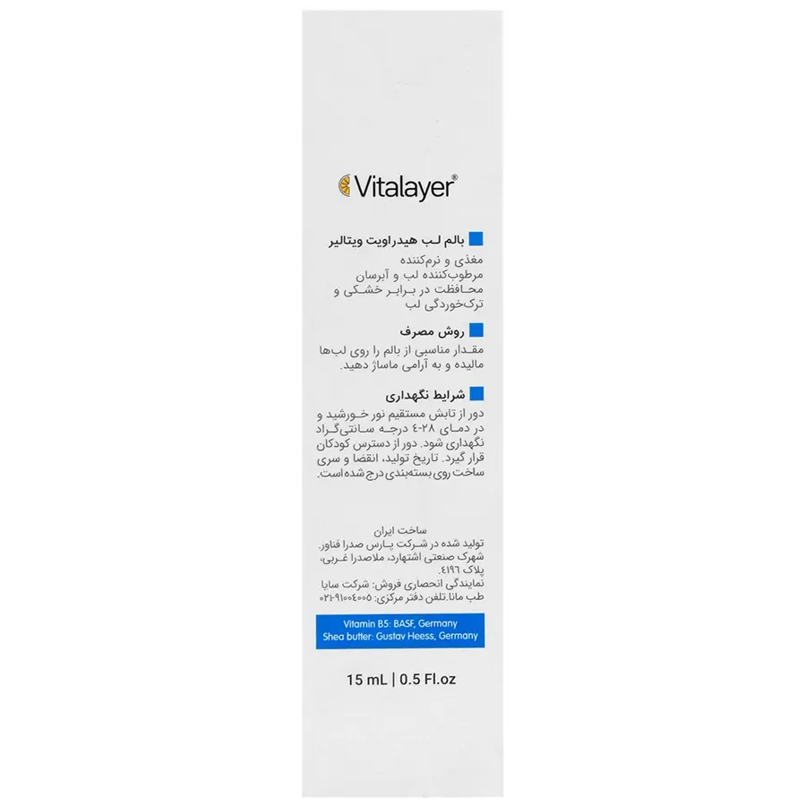 بالم لب هیدراویت ویتالایر - تصویر 3