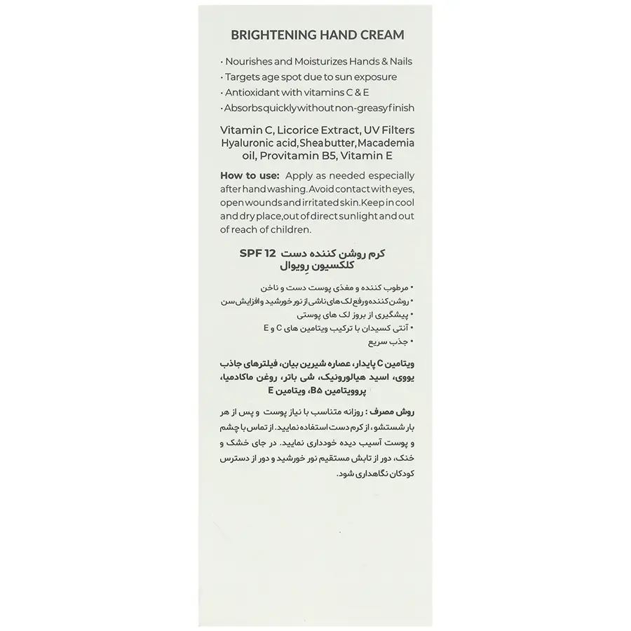 کرم روشن کننده دست SPF12 رویوال - تصویر 2