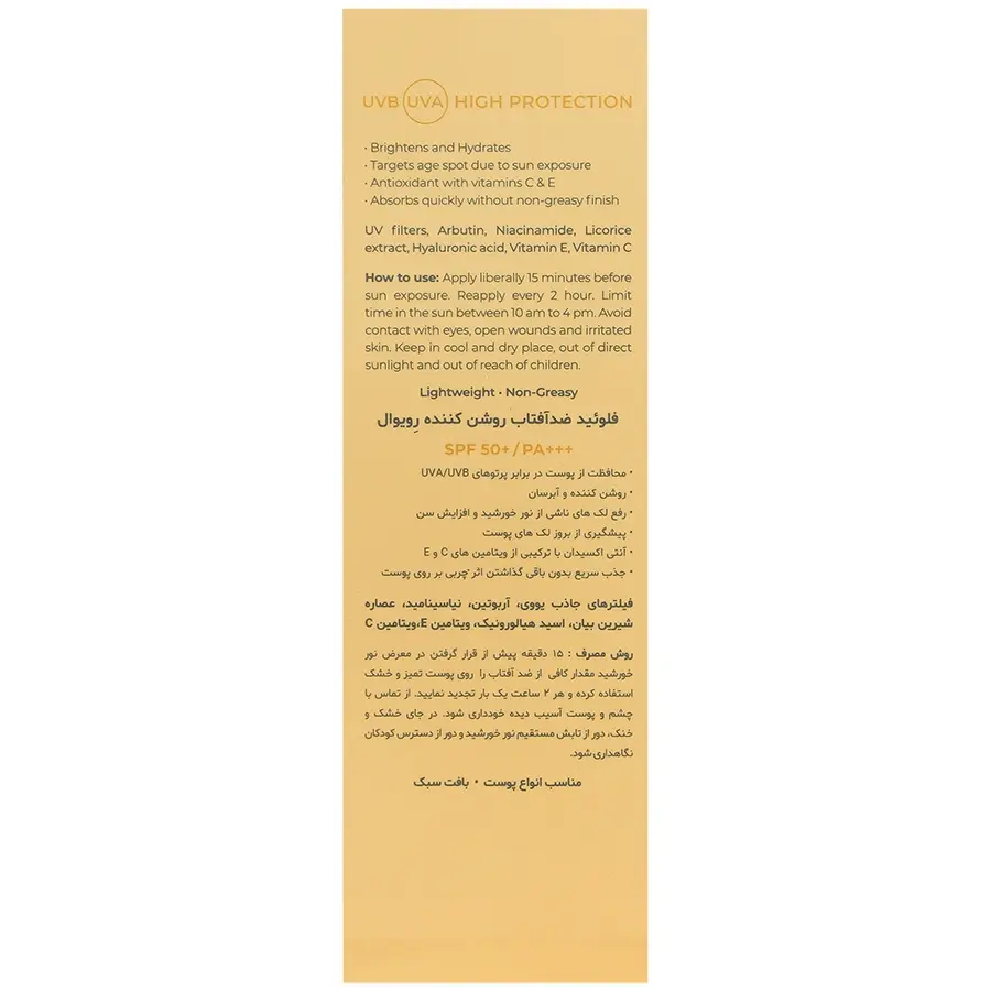 فلوئید ضد آفتاب رویوال روشن کننده SPF50 لومیسنس - تصویر 2