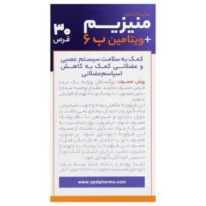 قرص منیزیم و ویتامین ب6 او پی دی فارما - 30 عددی - تصویر 2