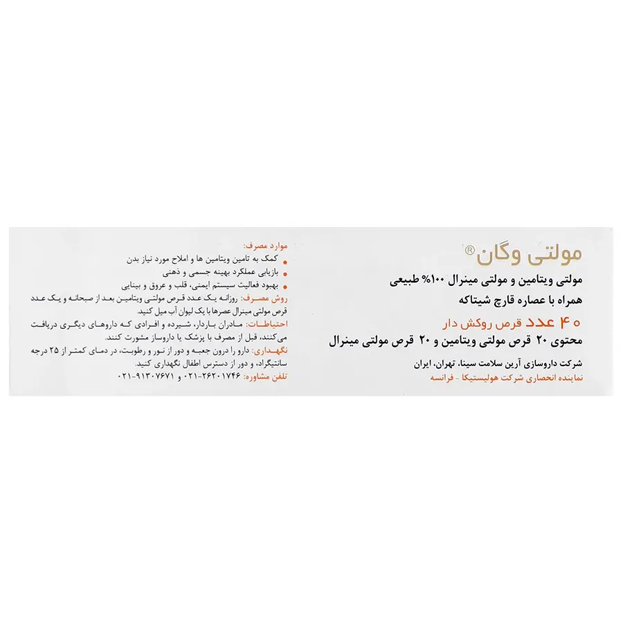 مولتی وگان - تصویر 2