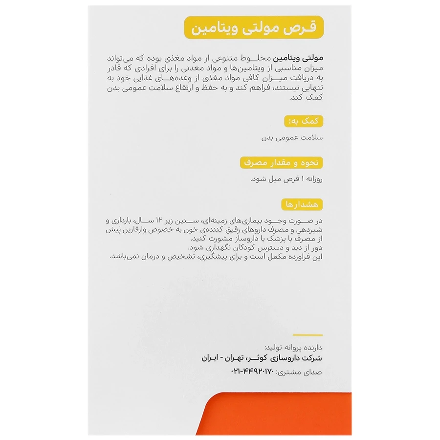 مولتی ویتامین ویتامدیک - 60 عددی - تصویر 3