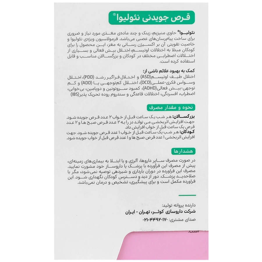 نئولیوا ویتامدیک 60 عددی - تصویر 3