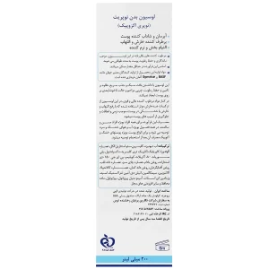 لوسیون بدن نوپری اگزوپیک 200 میلی لیتر نوپریت - تصویر 2