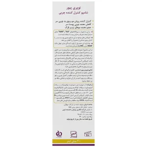 شامپو کنترل کننده چربی نوپری پیور 200 میلی لیتر نوپریت - تصویر 2