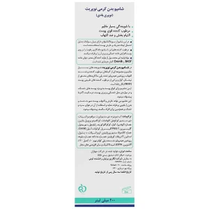 شامپو بدن کرمی نوپری بادی 200 میلی لیتر نوپریت - تصویر 2