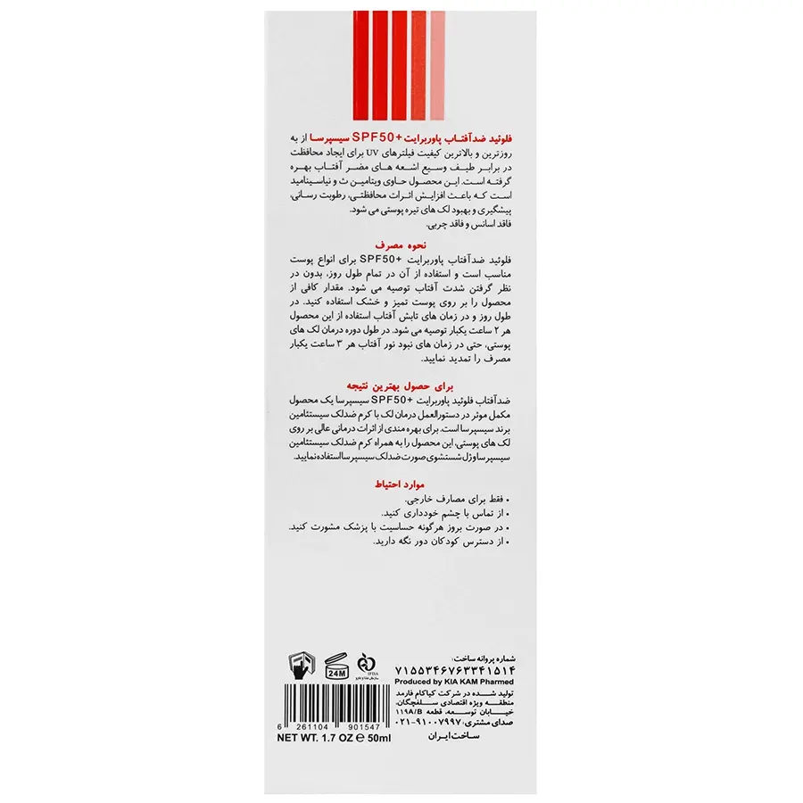 فلوئید ضد آفتاب ضد لک سیسپرسا SPF50 - تصویر 3