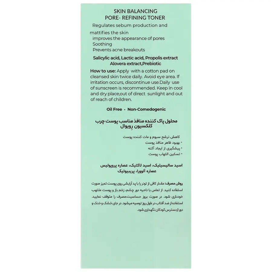 محلول پاک کننده منافذ پروبیوتیک رویوال - تصویر 3