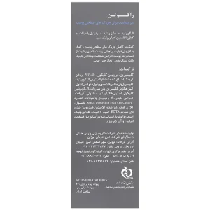 سرم ضد چروک مولتی پپتید راکوتن - تصویر 2