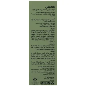 سرم نیاسینامید پوست چرب راکوتن - تصویر 2