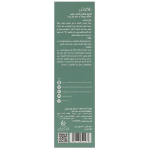 شامپو راکوتن متعادل کننده چربی پوست و موی سر چرب - تصویر 2