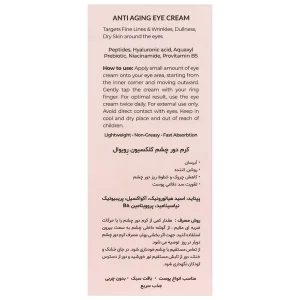 کرم ضدچروک دور چشم رویوال - تصویر 2