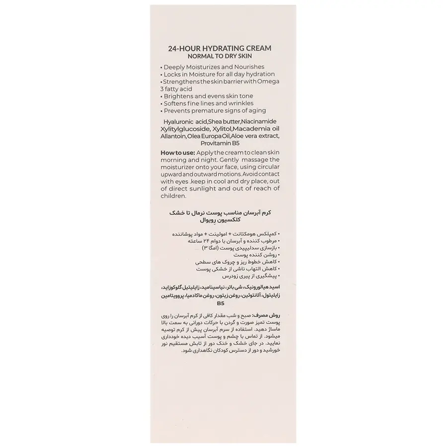 کرم آبرسان پوست نرمال تا خشک رویوال - تصویر 2