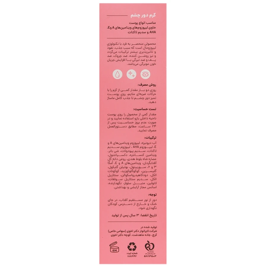 کرم ضد چروک دورچشم ایج پرو سی گل 20 میلی لیتر - تصویر 2
