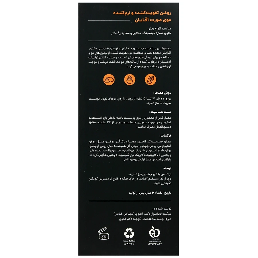 روغن تقویت و نرم کننده ریش آقایان 30 میلی لیتر سی گل - تصویر 2