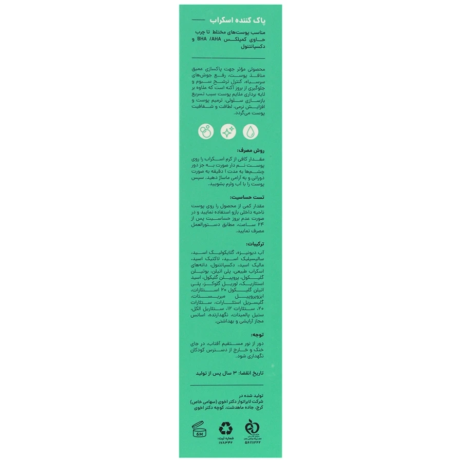 کرم اسکراب پاک کننده 50 میلی لیتر سی گل - تصویر 2
