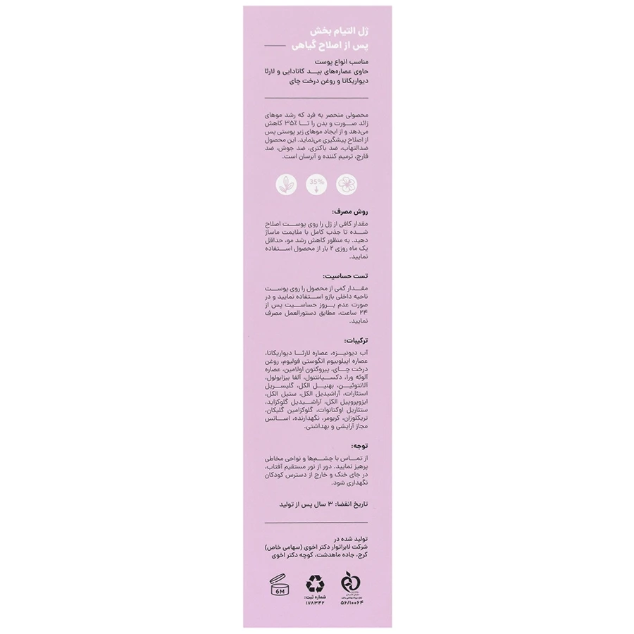 ژل پس از اصلاح گیاهی 100 میلی لیتر سی گل - تصویر 2