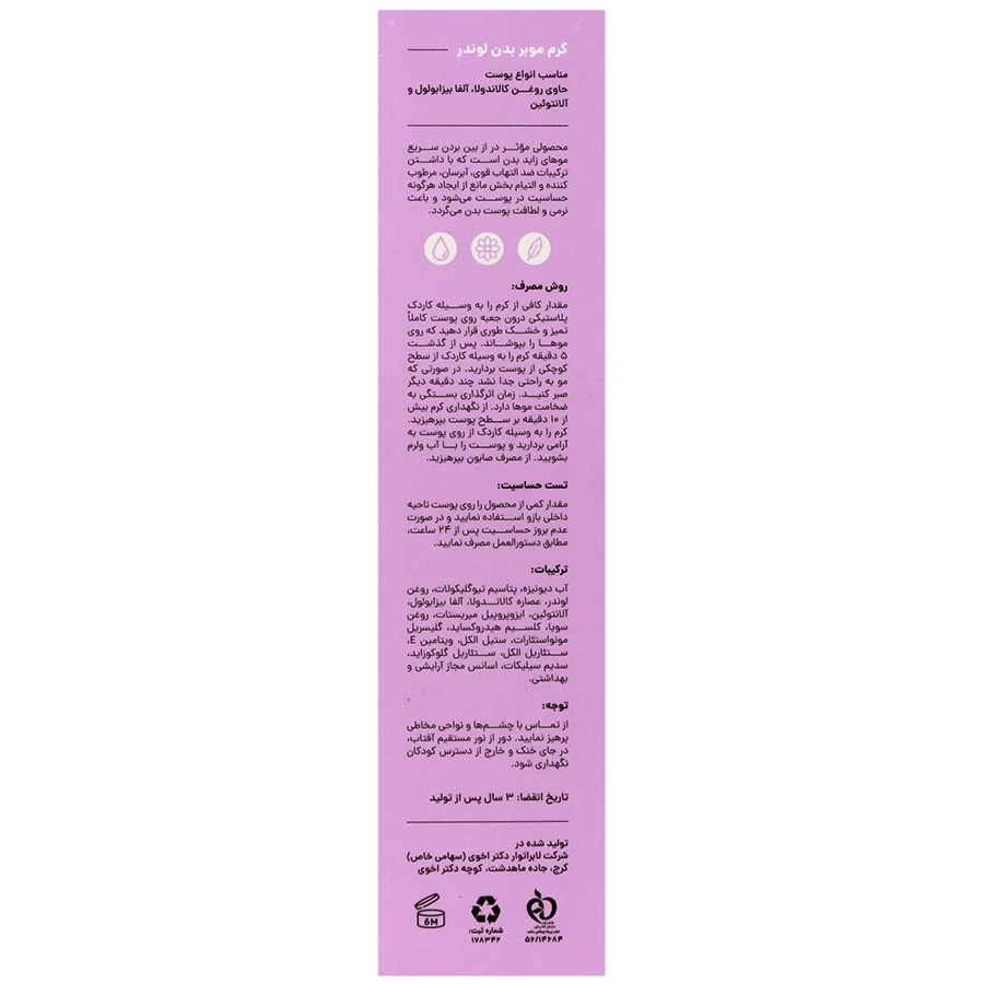 کرم موبر بدن لوندر 125 میلی لیتر سی گل - تصویر 2