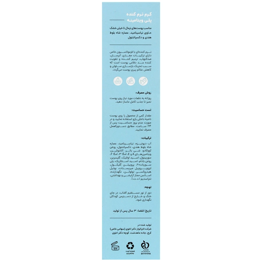 کرم نرم کننده پلی ویتامینه 50 میلی لیتر سی گل - تصویر 2