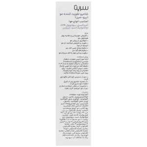 شامپو تقویت کننده مو پرو مین سریتا - تصویر 2