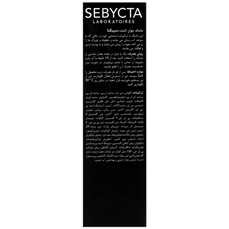ماسک جوان کننده و آبرسان سبیکتا - تصویر 3