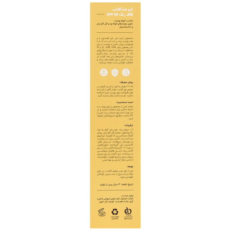 کرم ضد آفتاب SPF60 بی رنگ سان پرو سی گل 50 میلی لیتر - تصویر 2