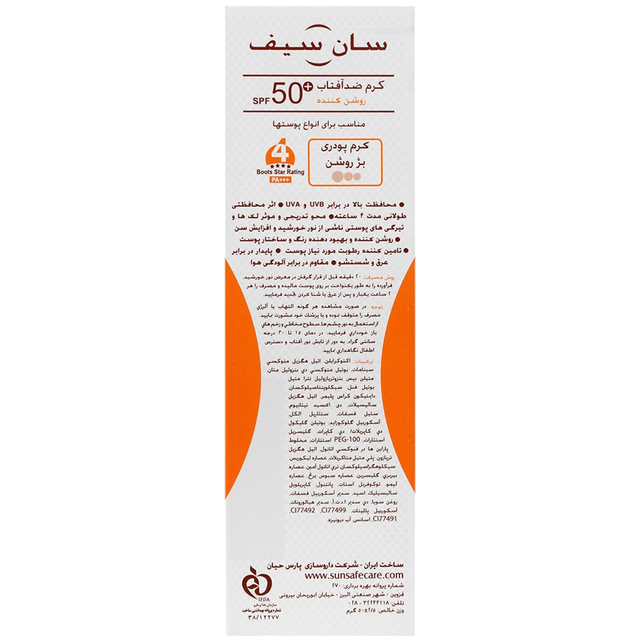 کرم ضد آفتاب روشن کننده کرم پودری SPF50 سان سیف - تصویر 2