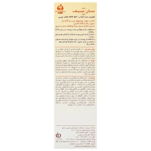 فلوئید ضد آفتاب فاقد چربی SPF50 سان سیف - تصویر 2