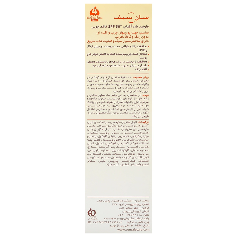 فلوئید ضد آفتاب فاقد چربی SPF50 سان سیف - تصویر 2