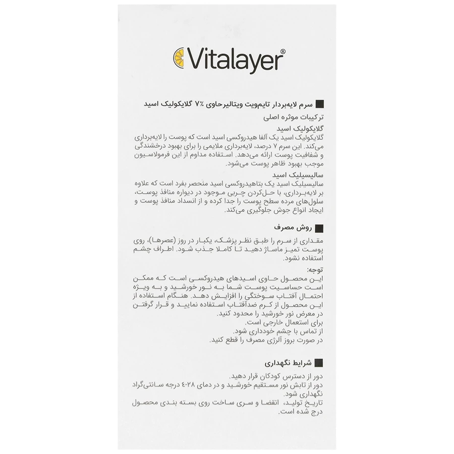 سرم لایه بردار تایم ویت ویتالایر 30 میلی لیتر - تصویر 3