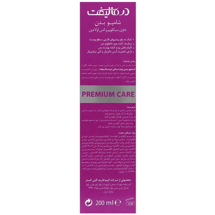 شامپو بدن ضد قارچ ویتا بادی درمالیفت - تصویر 3