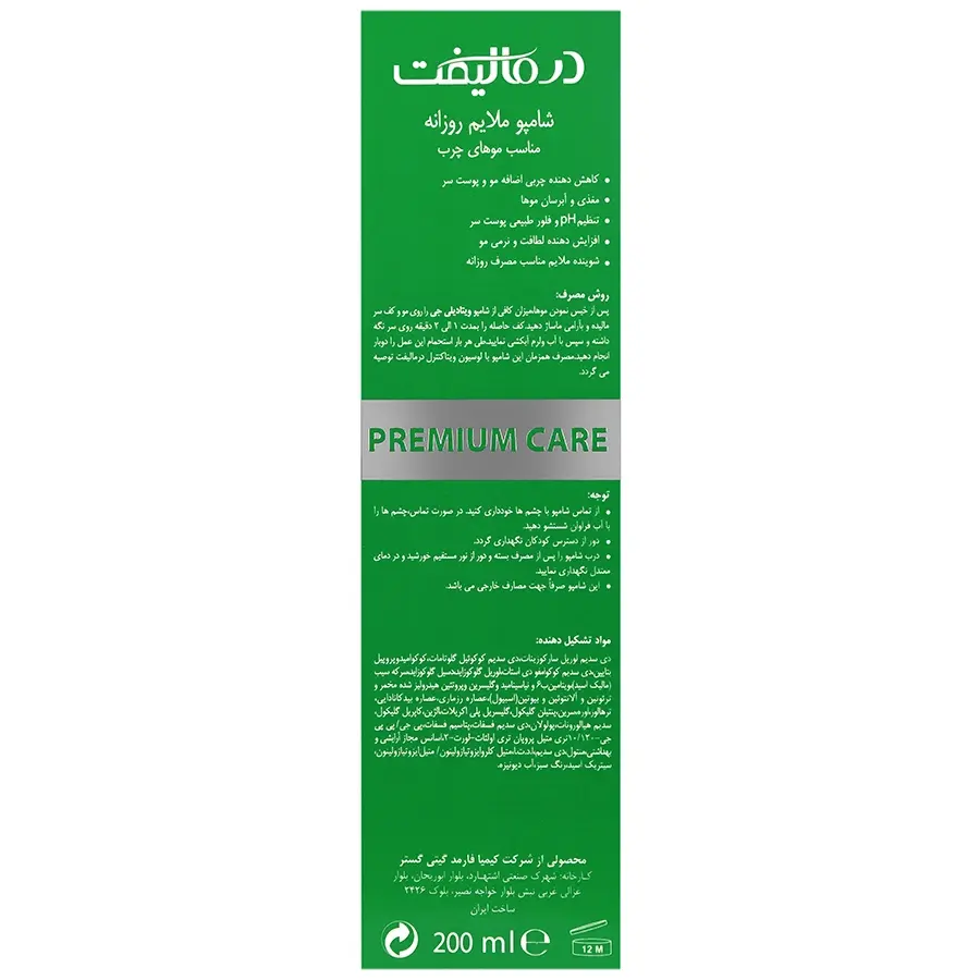 شامپو ملایم روزانه موی چرب ویتا دیلی درمالیفت - تصویر 3