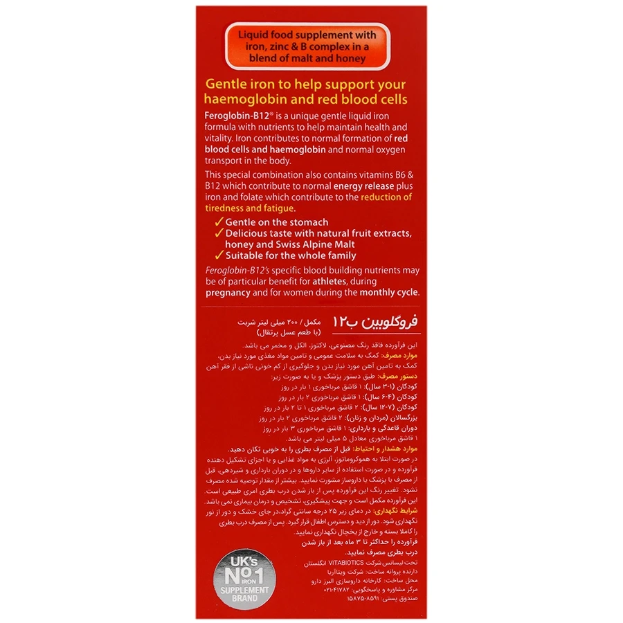 شربت فروگلوبین ب12 - تصویر 3
