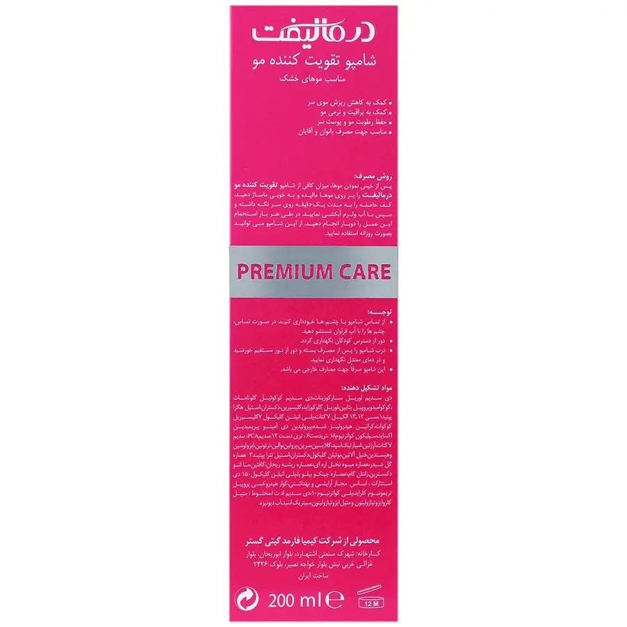 شامپو تقویتی موی خشک ویتاگرو درمالیفت - تصویر 2