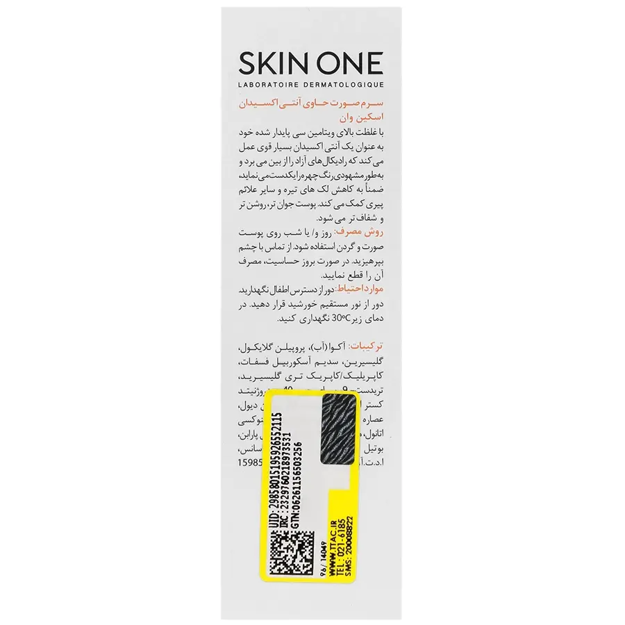 سرم صورت ویتامین c اسکین وان - تصویر 3
