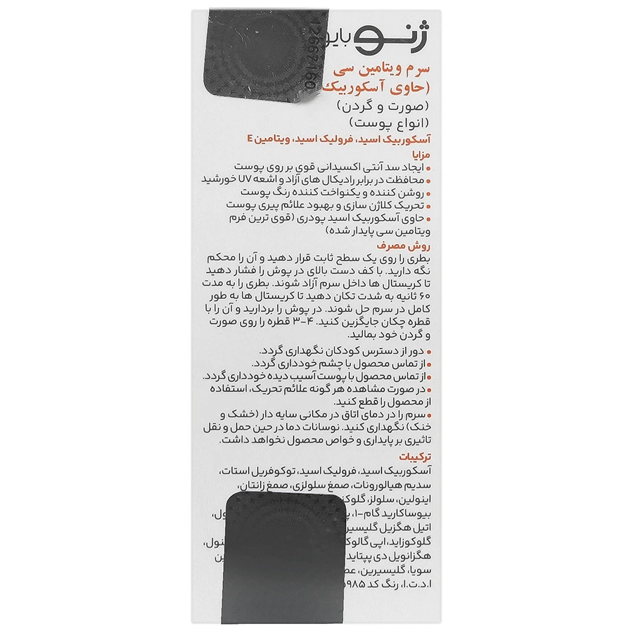 سرم ویتامین سی آسکوربیک اسید سرو ژن ژنوبایوتیک - تصویر 2