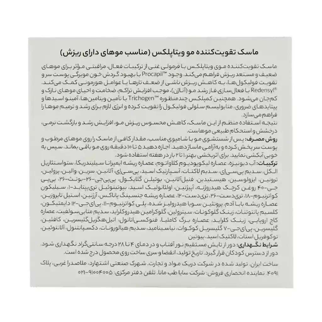 ماسک تقویت کننده موهای دارای ریزش ویتاپلکس 200 میلی لیتر - تصویر 4