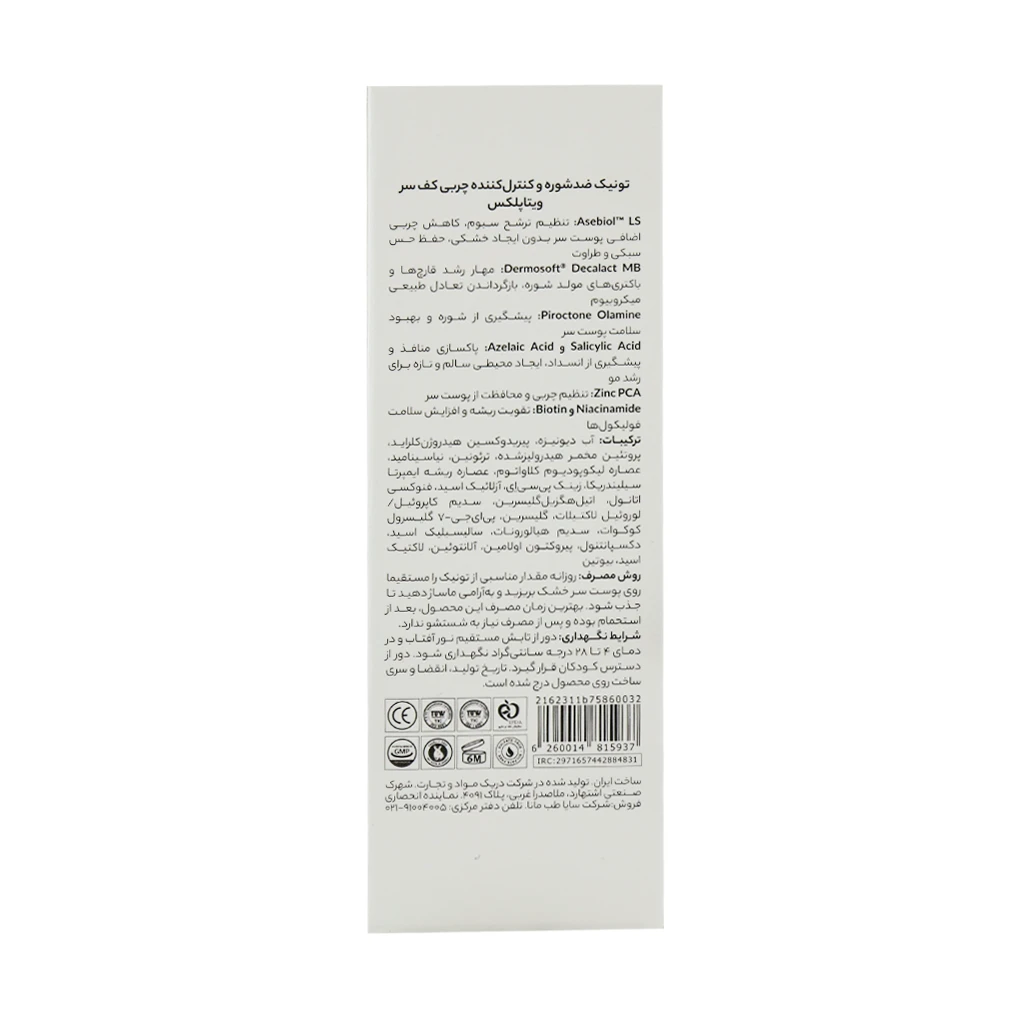 تونیک کنترل کننده چربی و ضد شوره کف سر ویتاپلکس 100 میلی لیتر - تصویر 3