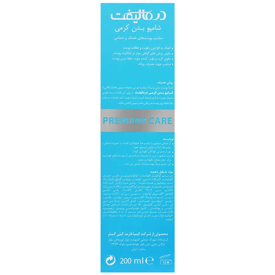 شامپو بدن کرمی پوست خشک و حساس ویتا سنس درمالیفت - تصویر 2