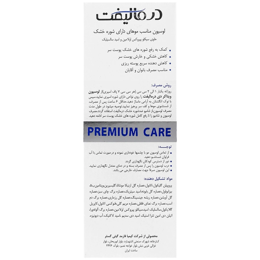لوسیون ضد شوره خشک ویتاکر درمالیفت - تصویر 3